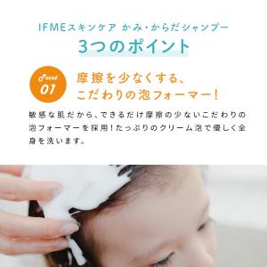 IFMEスキンケア かみ・からだシャンプー つ...の詳細画像3