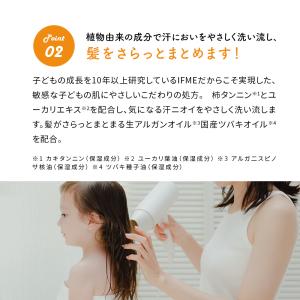 IFMEスキンケア かみ・からだシャンプー つ...の詳細画像4