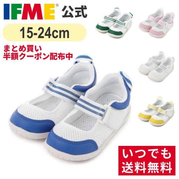 上履き  公式 イフミー IFME 半額クーポン有り 息するソール上履きバレエタイプ スクール 上靴...