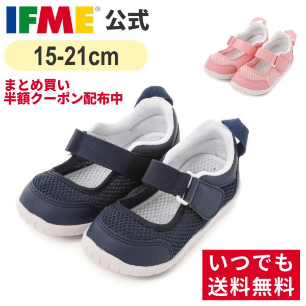 上履き 公式 イフミー IFME 半額クーポン有り 直営限定 息するソール上履きバレエシューズタイプ...