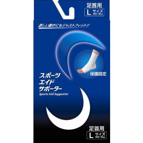 新生 ピバンナー スポーツエイドサポーター ホワイト 足首 L