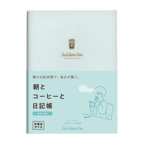 ダイゴー 新装版 朝とコーヒーと日記帳めざめ色 まとめ買い 2冊セット R2289