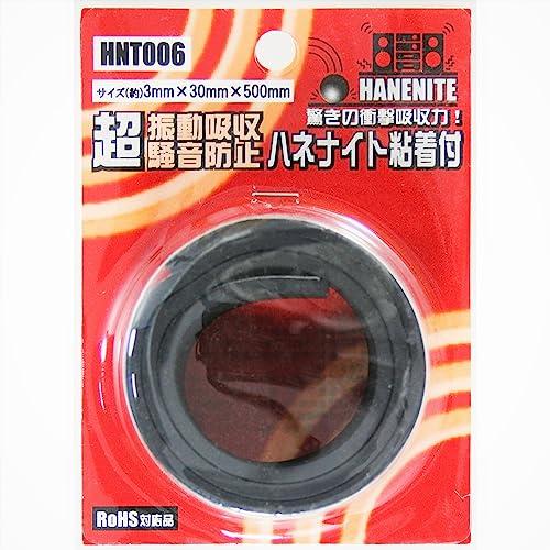 和気産業 ハネナイト粘着付 制振ゴム 黒 3X30X500mm 家電 防振材 楽器 緩衝材 HNT0...