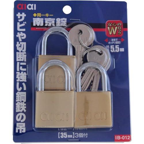 AIAI 南京錠同一キー 3個付 同一錠 物置 門扉 本体横幅35mm IB-012
