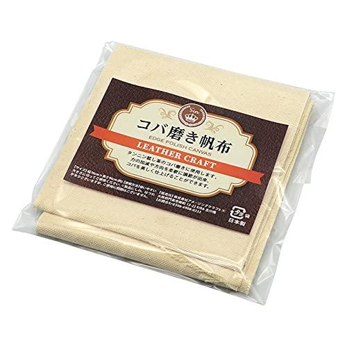日本製 皮革用 コバ磨き布 帆布 幅10cm x 長さ96cm(約)