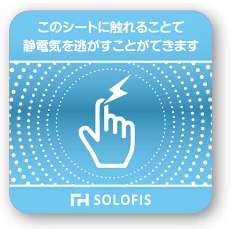 SOLOFIS 静電気除去シート マグネット 静電気防止 防水 5cm 1枚 静電気除去 オフィス ...