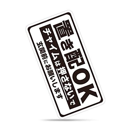 MKE 強粘着シール 置き配OK 置き配指定 耐水ステッカー 日本製 (大サイズ/白)