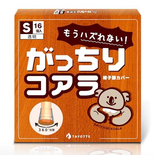 1000回引いてもズレない 椅子脚カバー 椅子の足カバー 椅子足キャップ 椅子の脚カバー (透明 S...