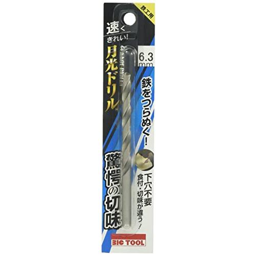 ビックツール 鉄工用 月光ドリル 6.3mm SGP6.3 鉄工用ドリル