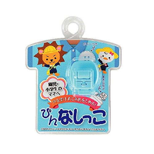 西敬 イカリボシ 名札 クリップ ぴんなしっこ スカイブルー (2個入り) PN-SB
