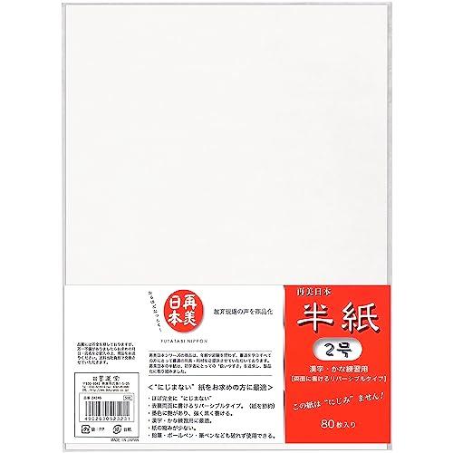 墨運堂 半紙 再美日本 80枚 2号 24246