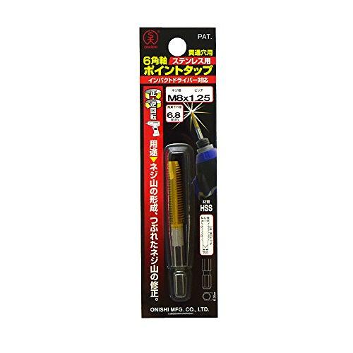 大西工業 ６角軸ポイントタップ Ｍ８×１．２５