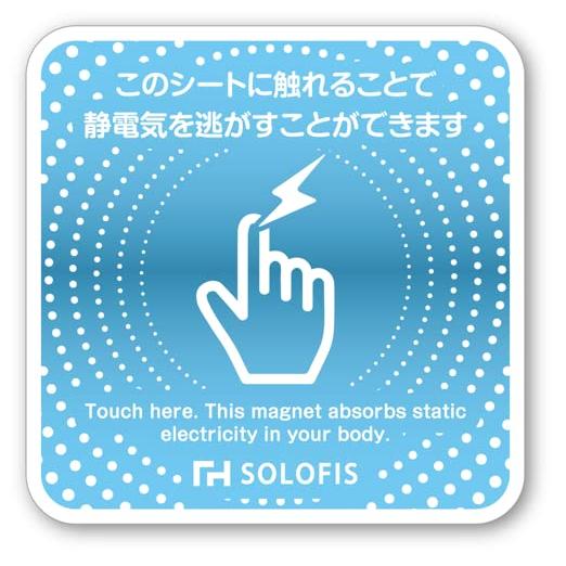 SOLOFIS 静電気除去シート マグネット 静電気防止 防水 10cm 1枚 静電気除去 オフィス...