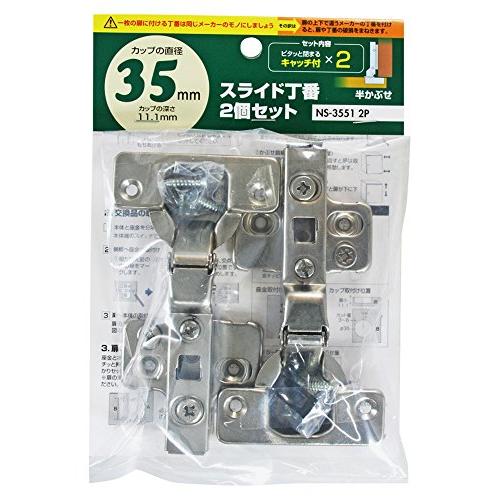 和気産業 WAKI スライド丁番 2個セット 35mm 半かぶせ