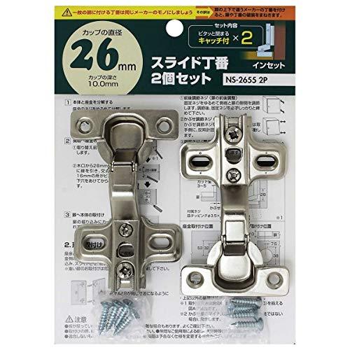 和気産業 スライド丁番2個セット キャッチ付き カップ径26mm インセット