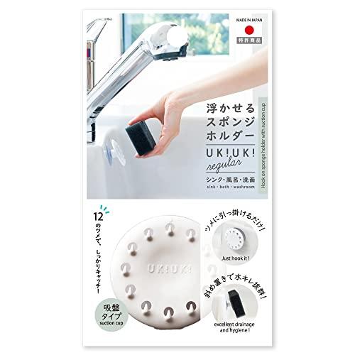 八商商事 浮かせるスポンジホルダーUKIUKI SHU-01S (ホワイト)【06235】 水キレ