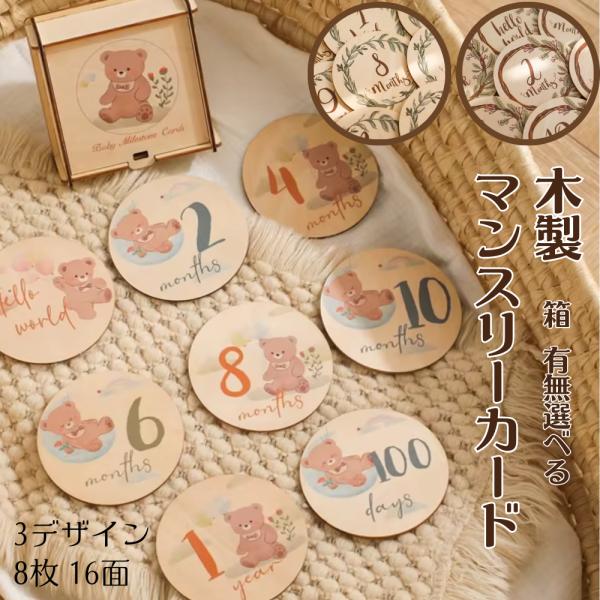 箱付き 木製 マンスリーカード 8枚16面 ニューボーンフォト 月齢フォト ベビー フォトグッズ お...
