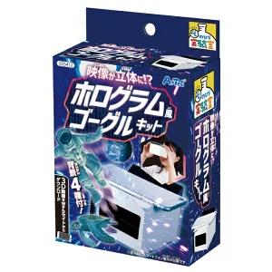 【メール便送料無料】実験 自由研究 秋休み 冬休み 3D 立体ゴーグル スマホ 動画 アンドロイド ...