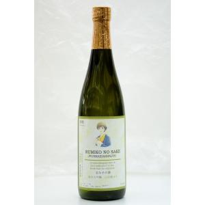 純米大吟醸 るみ子の酒 720ml