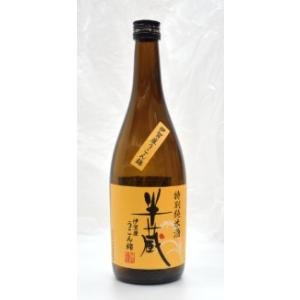 半蔵 特別純米 うこん錦 720ml