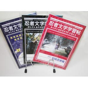 忍者文字学習帖「初級忍者編」