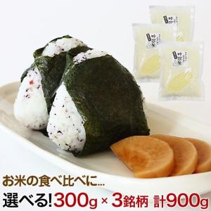 令和4年 お米 食べ比べセット 米 300g×3袋 メール便 1000円ポッキリ 送料無料  ミルキークイーン コシヒカリ etc