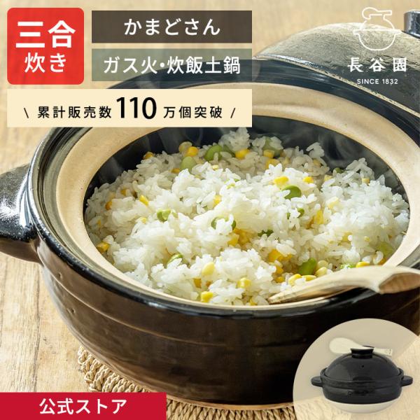 土鍋でご飯の炊き方 3合