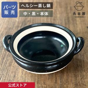 長谷園 公式限定 IH対応 鉢鍋 黒釉 2200ml IH対応土鍋 8号 多機能 IH