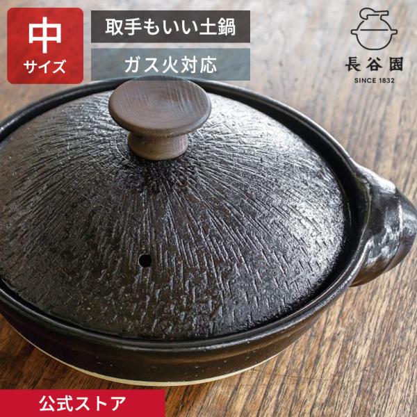 公式 取手もいい土鍋 黒釉 木つまみ 中 2人〜4人用 1500ml 長谷園 土鍋 伊賀土鍋 直火対...