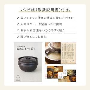 公式 陶珍かまど「極」二合炊き 長谷園 土鍋 ...の詳細画像2