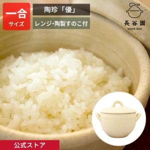 長谷園 公式 陶珍 小 粉引 400ml おひつ ごはん約一合分 保存 温め直し