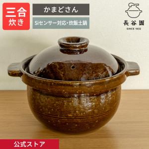 長谷園 かまどさん 5号炊き　炊飯用土鍋 楽天市場】【公式】 長谷園 かまどさん 五合炊き 長谷園 土鍋 ご飯