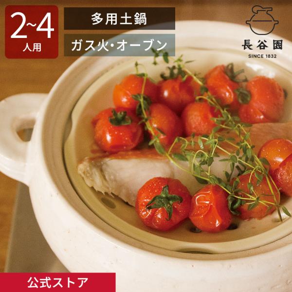 公式 多用土鍋 1500ml 長谷園 土鍋 機能土鍋 日本製 伊賀焼 直火 オーブン 空焚きOK 炊...