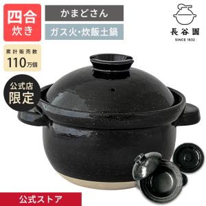 長谷園 ( かまどさん 二合 炊き ) 伊賀焼 正規品 act-03 お米