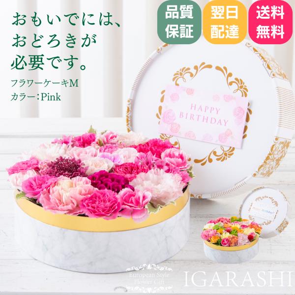 フラワーケーキ Mサイズ 花 ギフト 誕生日 クリスマス 冬 フラワー プレゼント アレンジメント ...