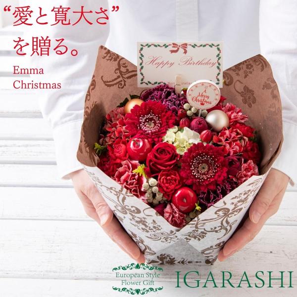 フラワーアレンジメント 花束 Emma 花 ギフト 誕生日 クリスマス プレゼント アレンジメント ...