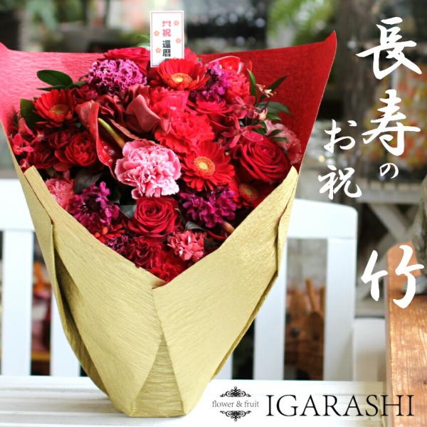 賀寿 長寿 お祝い フラワーアレンジメント 竹 花 ギフト プレゼント アレンジメント フラワーギフ...