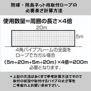 防球・防鳥ネット取付用ロープ 太さ4mmタイプ...の詳細画像1
