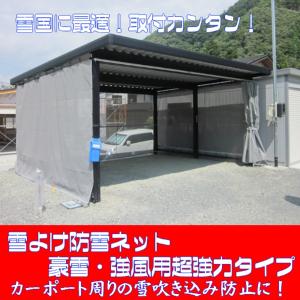 雪よけ防雪ネット 豪雪 強風用超強力タイプ 幅5ｍ52ｃｍ 7ｍ38ｃｍ 高さ4ｍ1ｃｍ 5ｍまで Nt0045 テント シートの五十嵐本店 通販 Yahoo ショッピング
