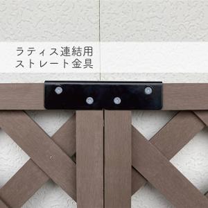 ラティス連結金具 ストレート ブラック 枠厚3...の詳細画像3