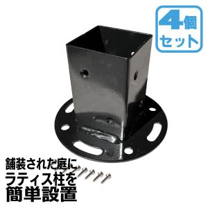 igarden（アイガーデン） 10cmブロック固定金具 60mm角ラティス柱用