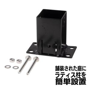 柱固定金具 平止め専用 スリムタイプ 60mm角支柱対応 ポスト固定金具 ポール固定金具 ラティス 目隠しフェンス ルーバー 設置施工用金具 爆買