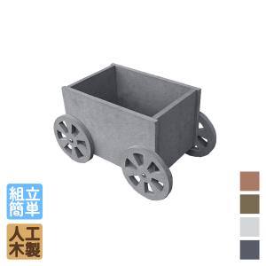 アイウッドプランター4輪風 ブラック  igardenオリジナル デザインプランター  花壇 人工木 樹脂