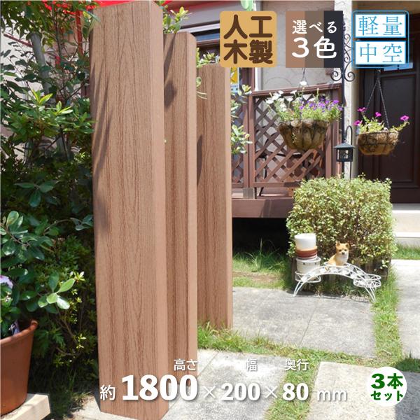 枕木 人工木製 180cm 3本 ナチュラル アイウッド枕木 木目シボ加工 ノコギリOK ビスOK ...