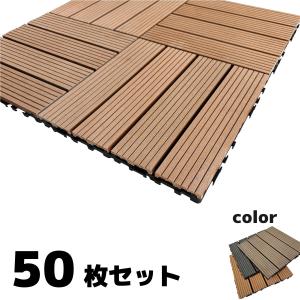 ウッドパネル 天然木 ウッドデッキ ウッドタイル 60枚セット 置くだけ 