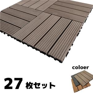 ウッドパネル　人工木製　[27枚セット]　ダークブラウン■　アイウッドタイル　ジョイント式　WP30D
