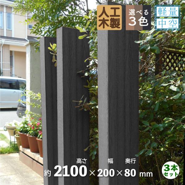 枕木 人工木製 210cm 3本セット ブラック アイウッド枕木 木目シボ加工 ノコギリOK ビスO...