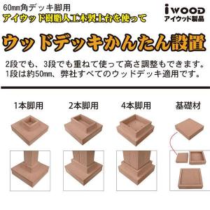ウッドデッキ 土台 1本脚用 ナチュラル アイ...の詳細画像1