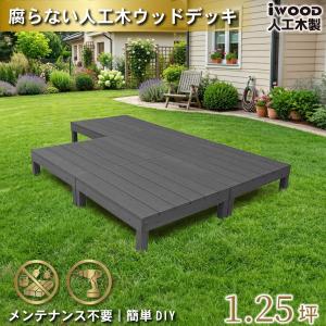 igarden（アイガーデン） ウッドデッキ 人工木 ラウンド デッキ 2点