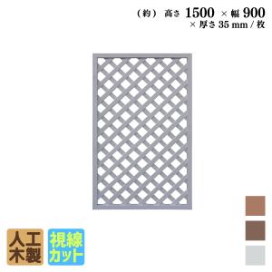 格子ラティス 人工木製 H150cm×W90cm [1枚] ホワイト◇X1590W 目隠し プラ フェンス diyの商品画像